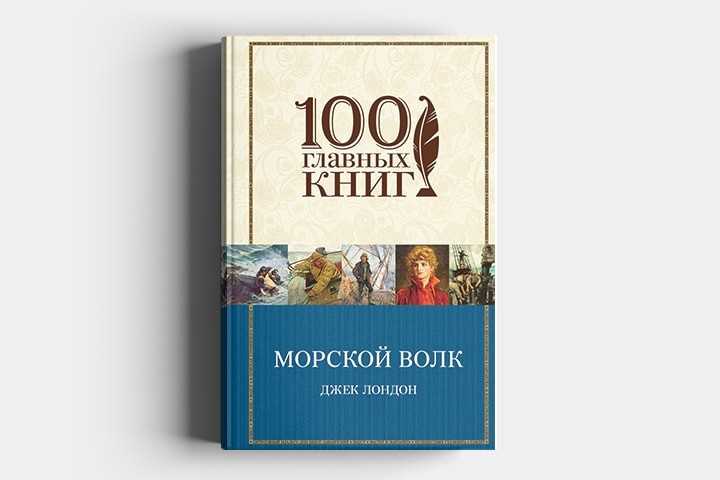 Джек лондон ️ биография, личная жизнь, дети, творчество, интересные факты об авторе, список лучших произведений и книг американского писателя