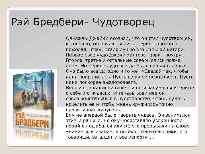 Анализ произведения вельд брэдбери