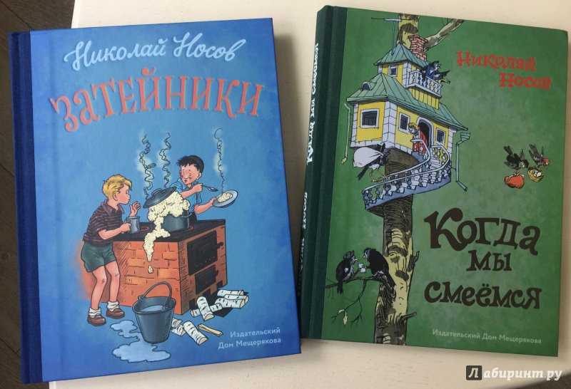 Когда мы смеёмся — рассказ н. носова