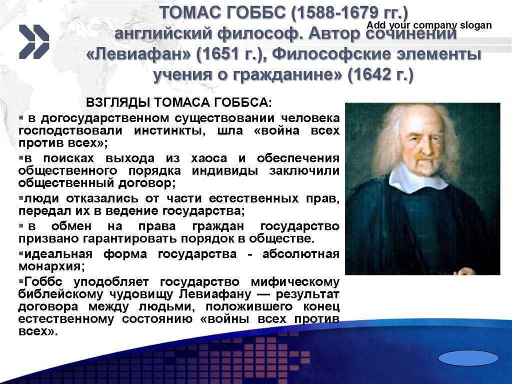 Происхождение государства и права в работе томаса гоббса «левиафан, или материя, форма и власть государства церковного и гражданского» | статья в журнале «молодой ученый»