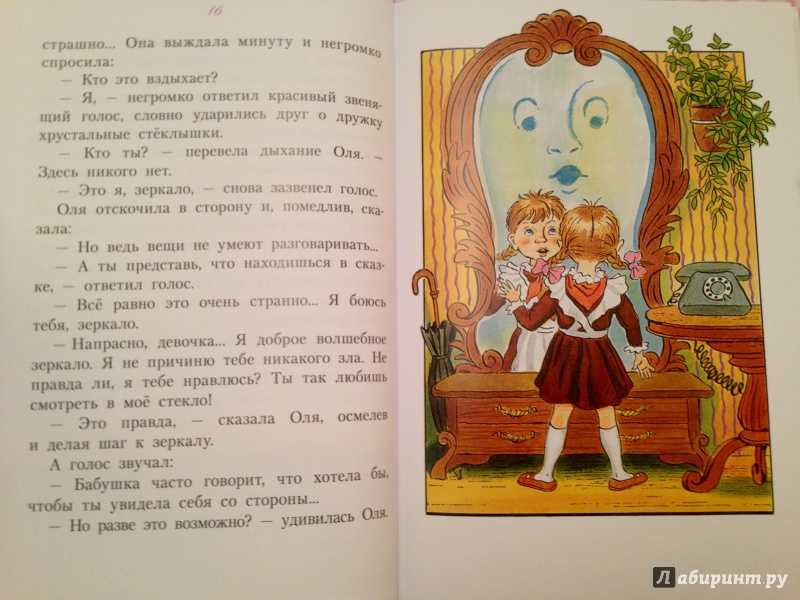 Книга королевство кривых зеркал читать онлайн виталий губарев