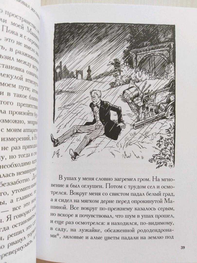 Герберт уэллс – у истоков научной фантастики