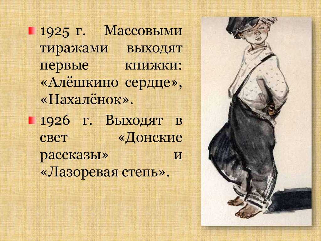 Краткое содержание алешкино сердце шолохов для читательского дневника