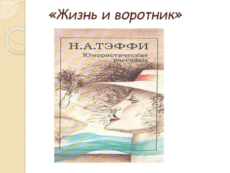 И. с. тургенев. записки охотника. текст произведения. ермолай и мельничиха