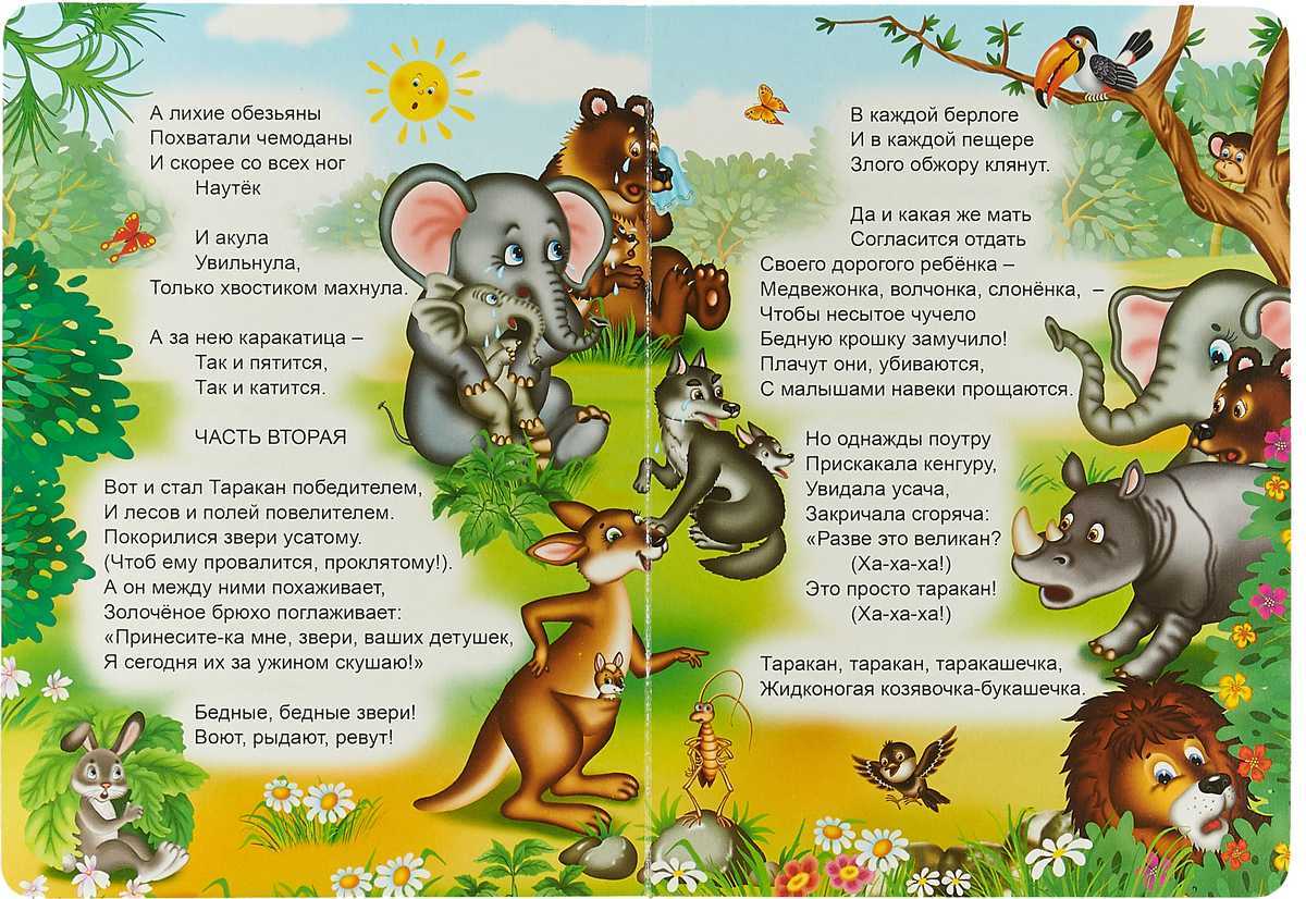 Тараканище / к.и. чуковский - читать, распечатать текст