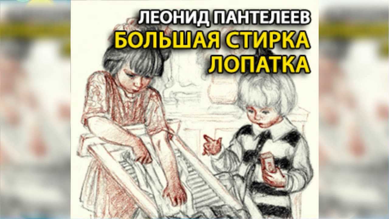 Рассказы о белочке и тамарочке — в лесу. автор леонид пантелеев