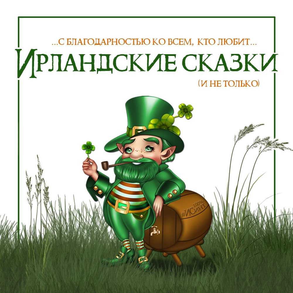 Ws британская народная сказка - король птиц