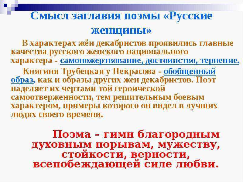 Краткое содержание «русские женщины» за 2 минуты н. а. некрасов