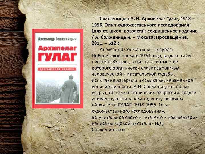 Александр солженицын: архипелаг гулаг. книга 1