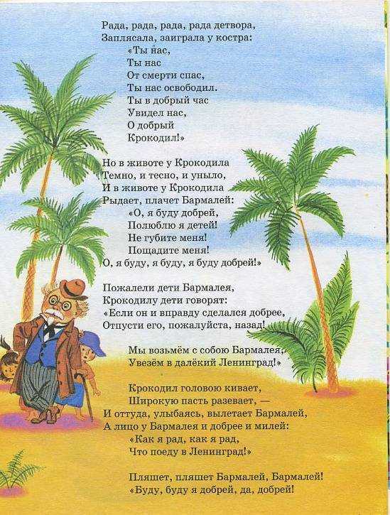 Чуковский «бармалей» текст распечатать
