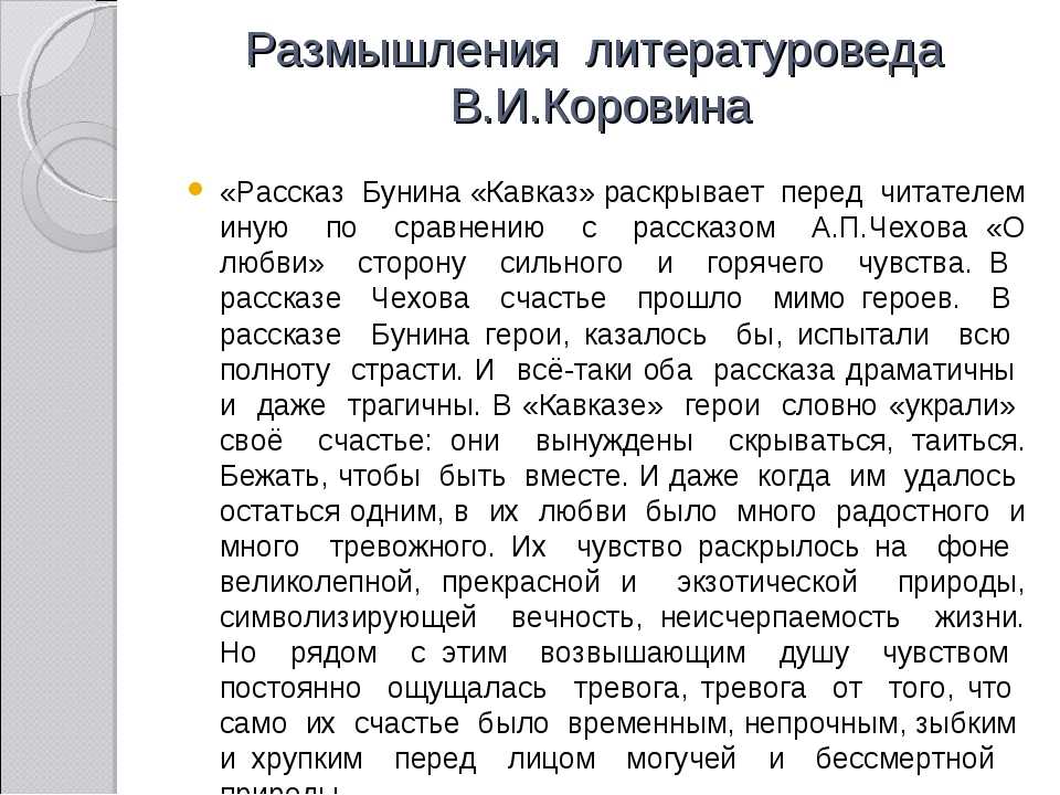 Краткое содержание бунин кавказ для читательского дневника