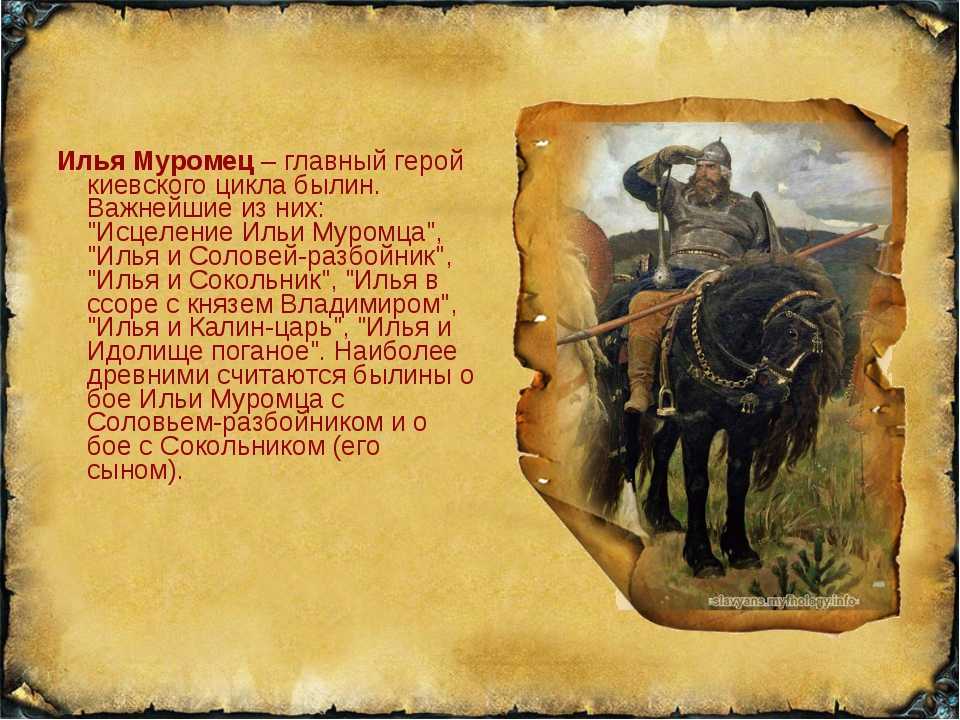 Сказка-былина про илью муромца