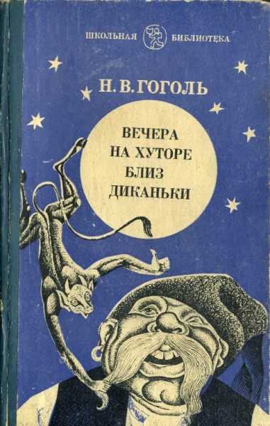 Николай гоголь ★ заколдованное место читать книгу онлайн бесплатно