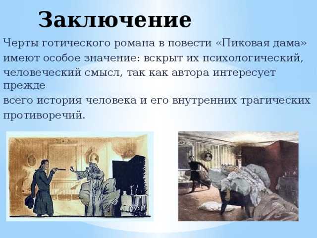 Отзыв на произведение а.с. пушкина » пиковая дама «