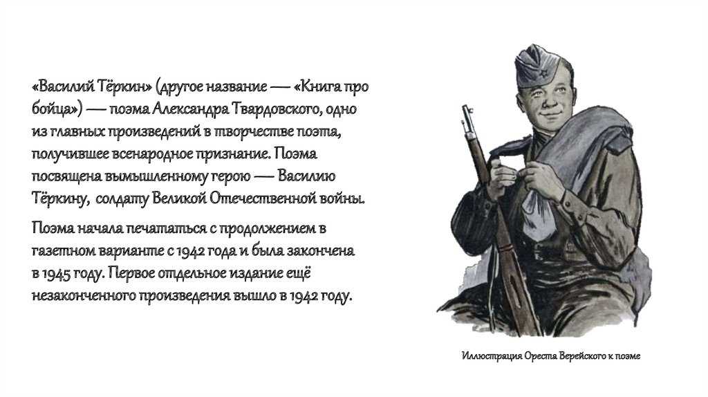 «вася теркин? кто такой?»: как появилась лучшая военная поэма - валерий бурт