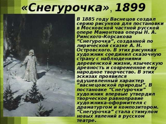 Опера "снегурочка" римского-корсакова: краткое содержание и история создания