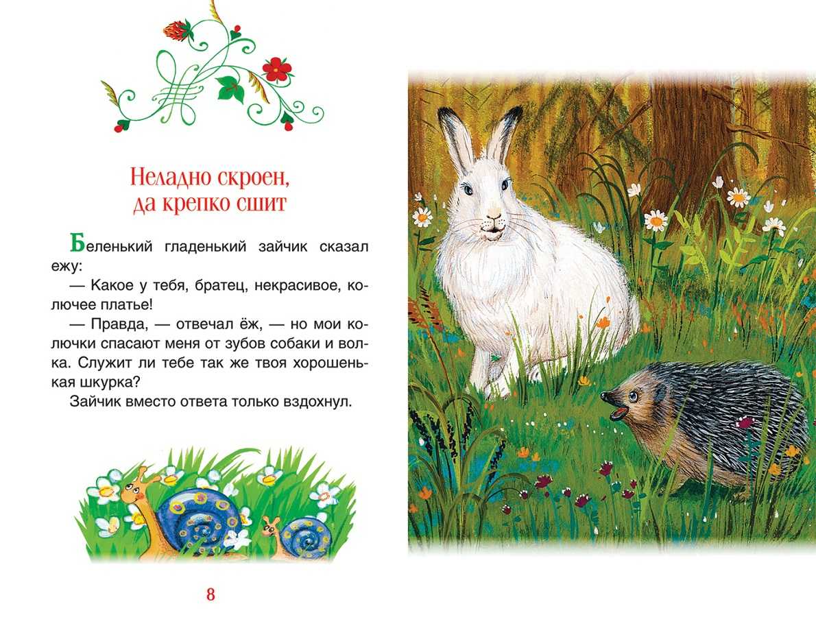 Рассказы о животных