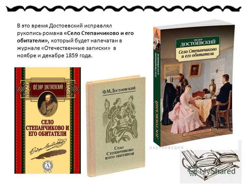Книга село степанчиково и его обитатели - читать онлайн - страница 1. автор: достоевский федор михайлович. все книги бесплатно