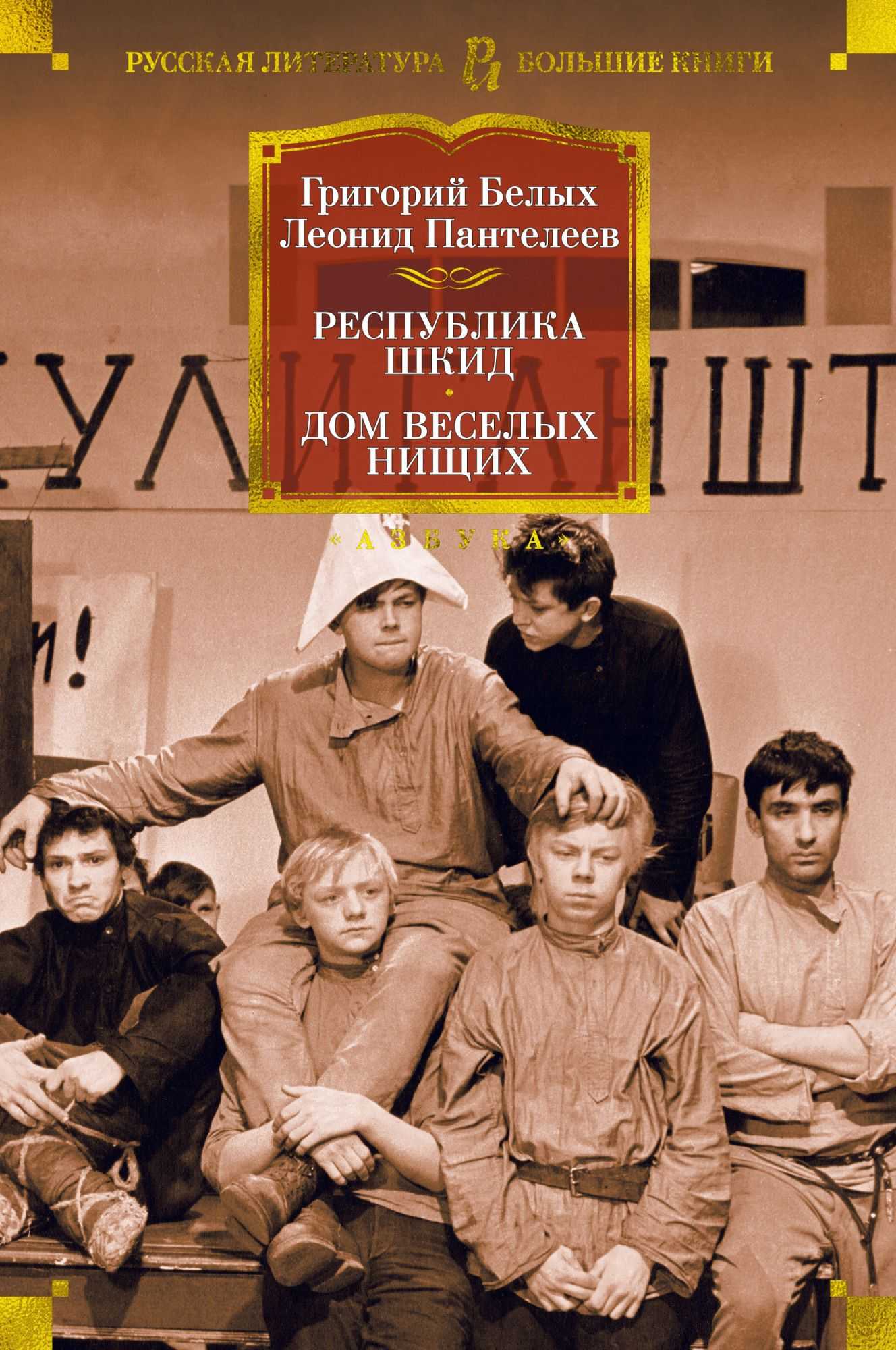 "республика шкид"