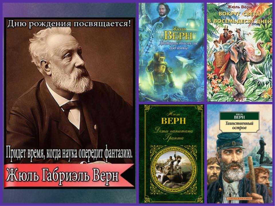 Список произведений жюля верна