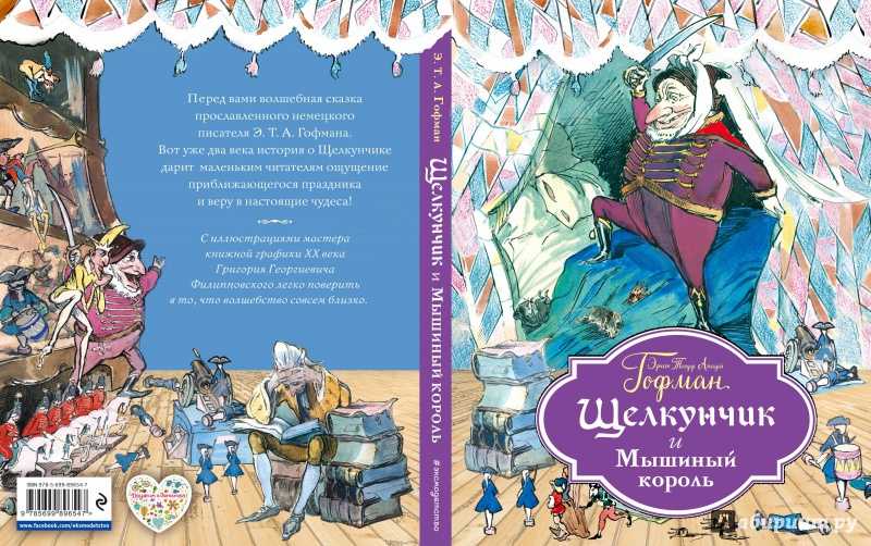 Щелкунчик и мышиный король - гофман э. - разные сказки: читать с картинками, иллюстрациями - сказка dy9.ru