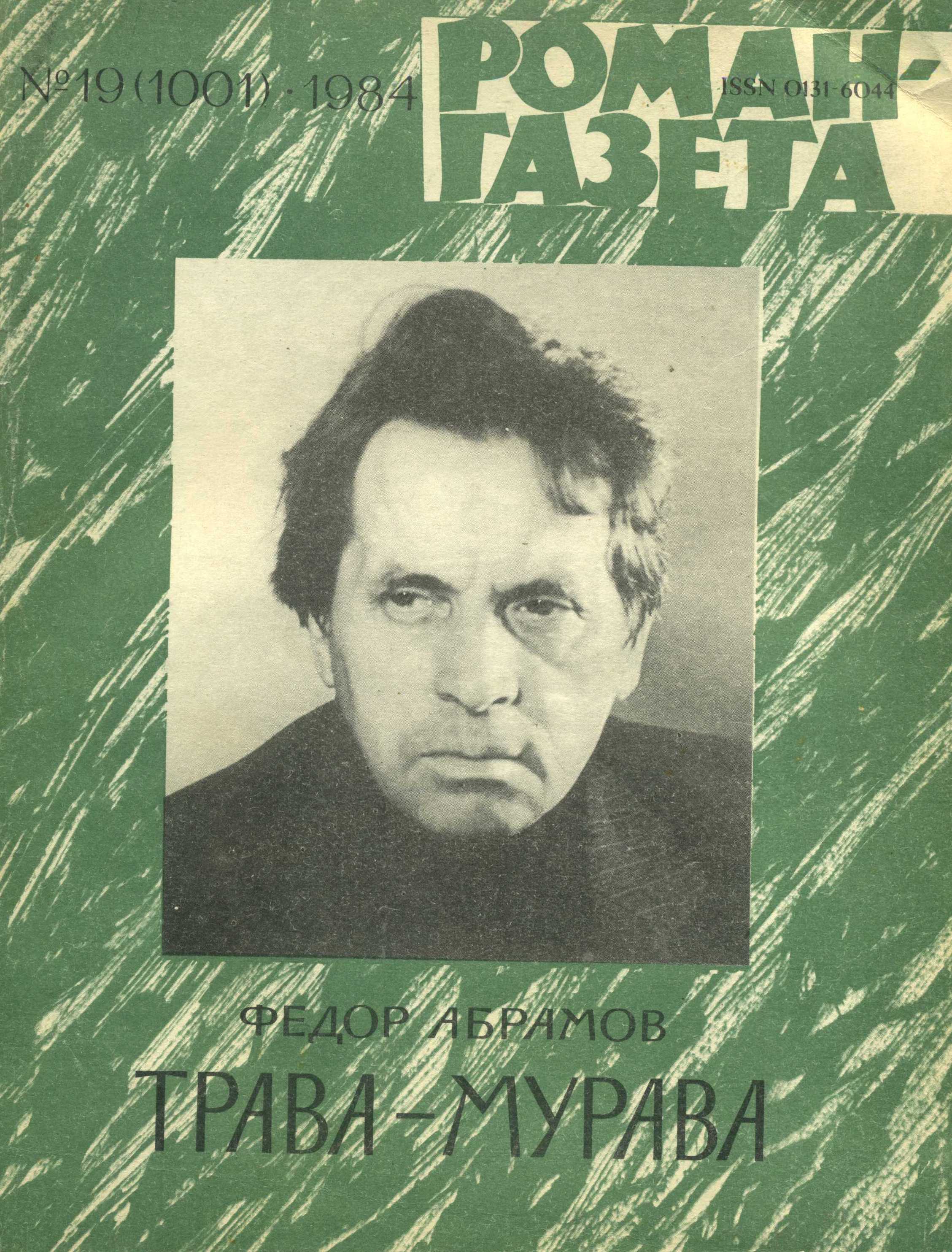 Краткое содержание абрамов трава-мурава для читательского дневника, читать краткий пересказ онлайн