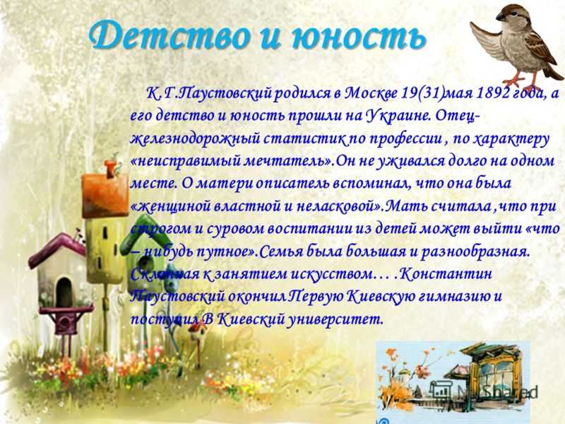 Краткое содержание растрёпанный воробей паустовского за 2 минуты пересказ сюжета