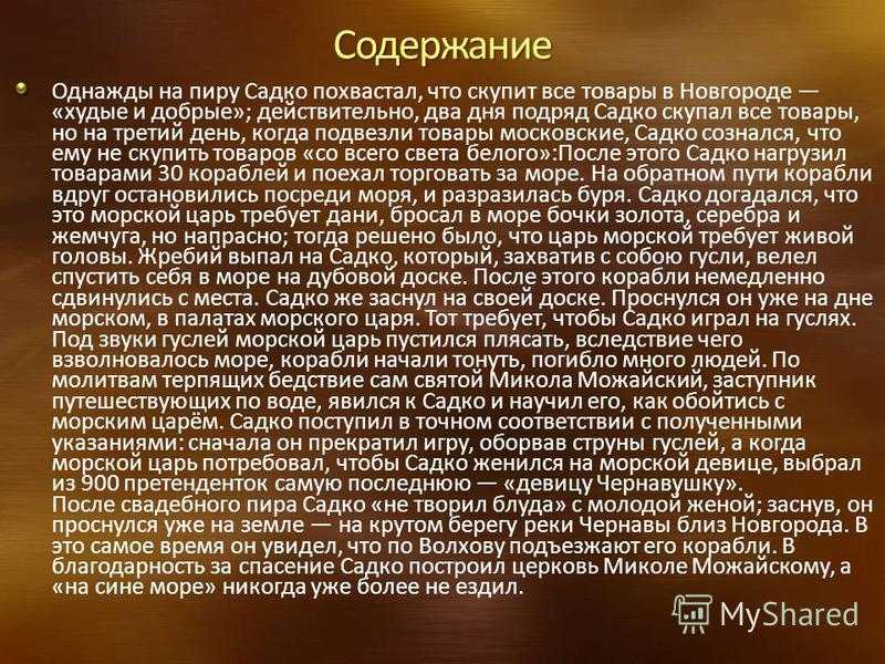 Садко – как русский гусляр стал зятем морского царя?