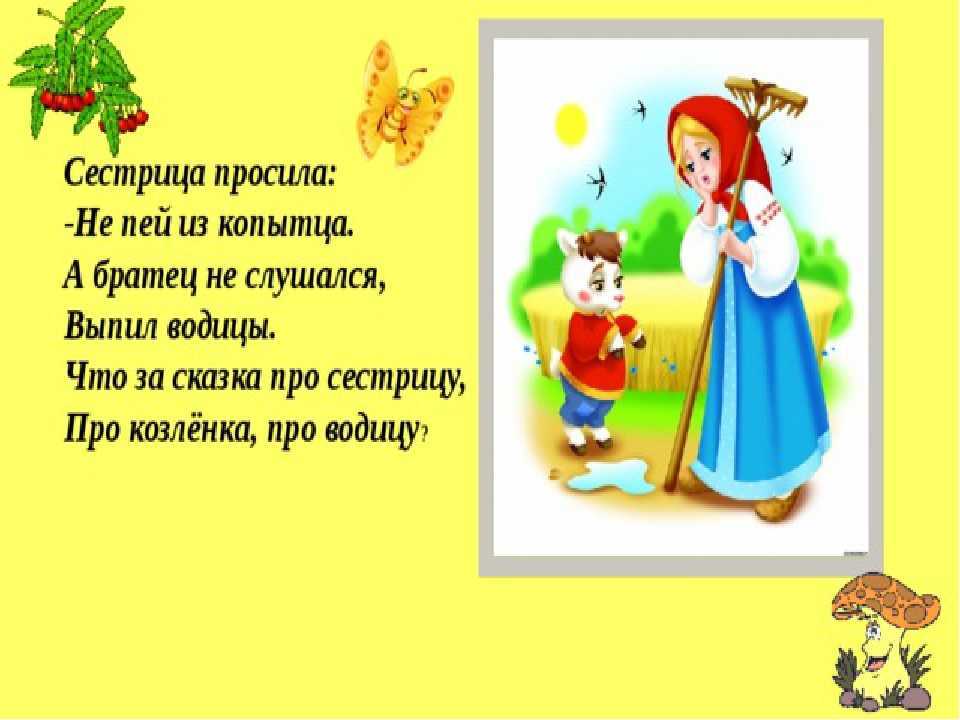 Сестрица аленушка и братец иванушка - краткое содержание сказки (сюжет произведения)