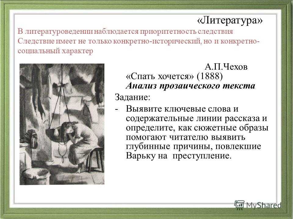 Анализ рассказа «спать хочется» (а.п. чехов) | литрекон