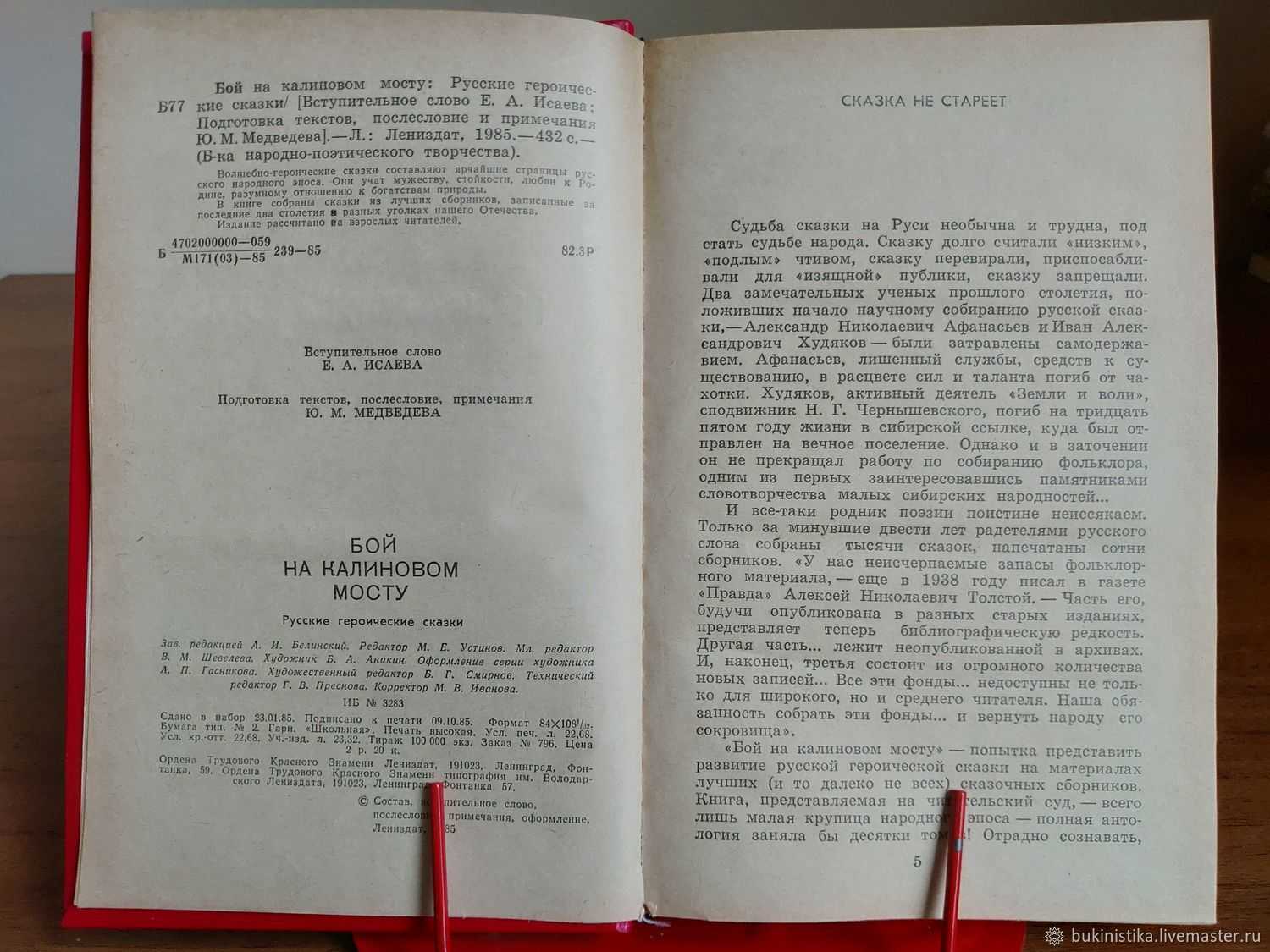 Сказка «бой на калиновом мосту» читать полностью