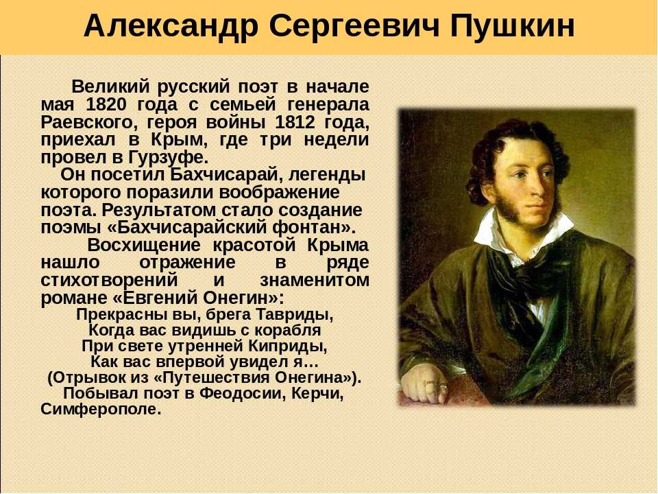 Сообщение о великом поэте. Кратко о Пушкине.