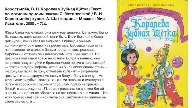 Королева зубная щетка - коростылев в. - разные сказки: читать с картинками, иллюстрациями - сказка dy9.ru