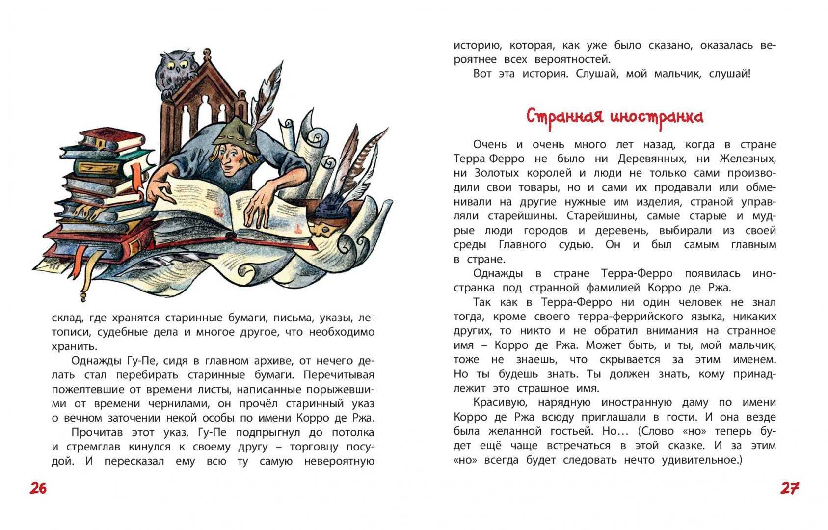 Сказка о стране терра-ферро | книги вики | fandom