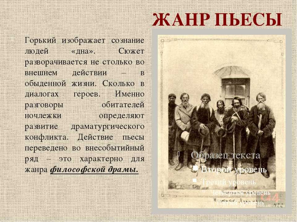 На дне — краткое содержание и анализ