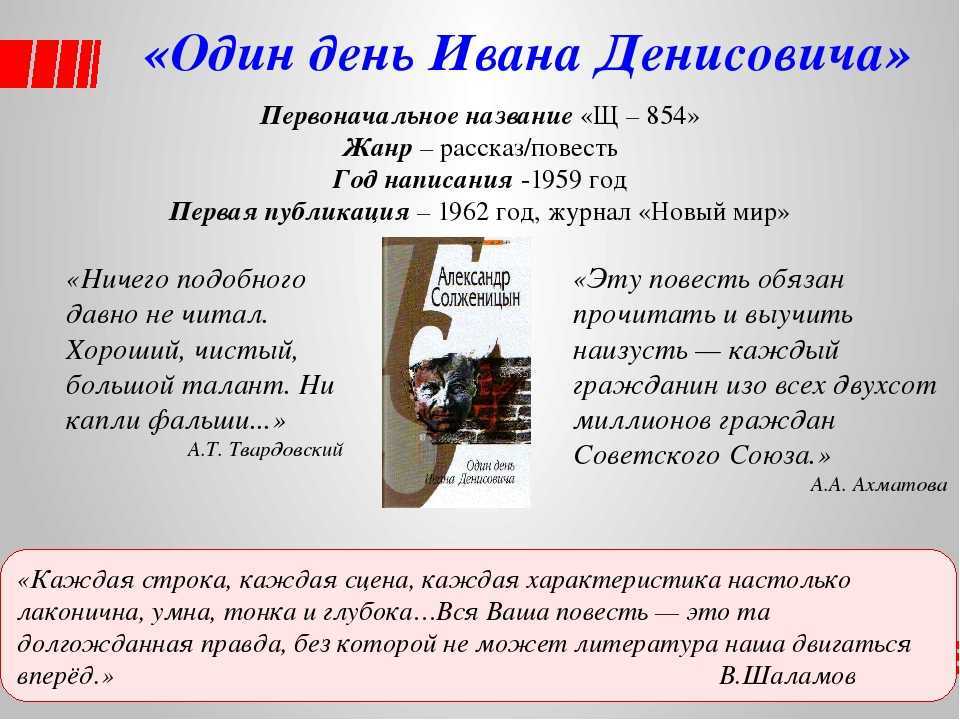 Анализ рассказа один день ивана денисовича солженицына