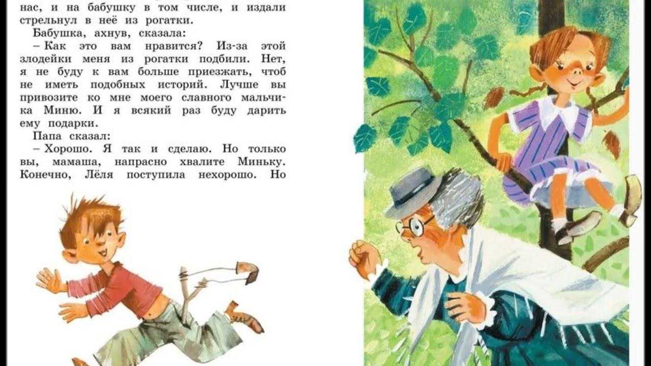 Лёля и минька: бабушкин подарок