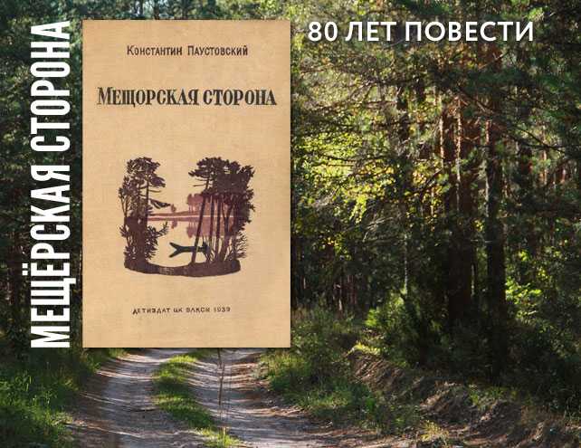 Паустовский повесть о жизни аудиокнига слушать