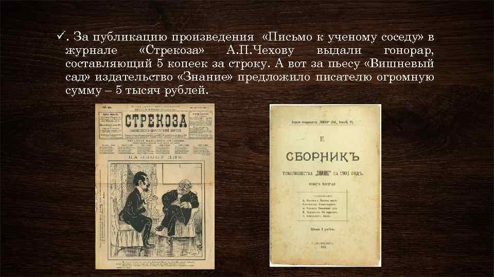 Читать онлайн "письмо к ученому соседу" автора чехов антон павлович - rulit