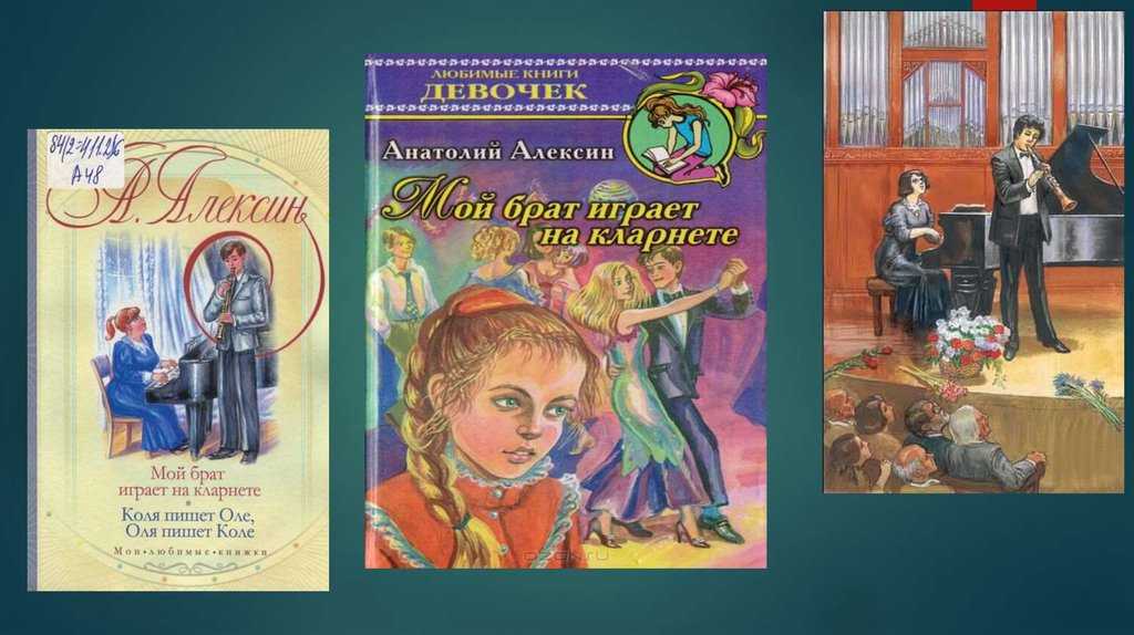Краткое содержание алексин мой брат играет на кларнете для читательского дневника