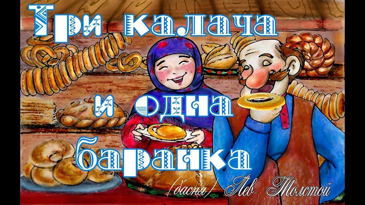 Технологическая карта урока в начальной школе «русская народная сказка «три калача и одна баранка». воспитателям детских садов, школьным учителям и педагогам - маам.ру