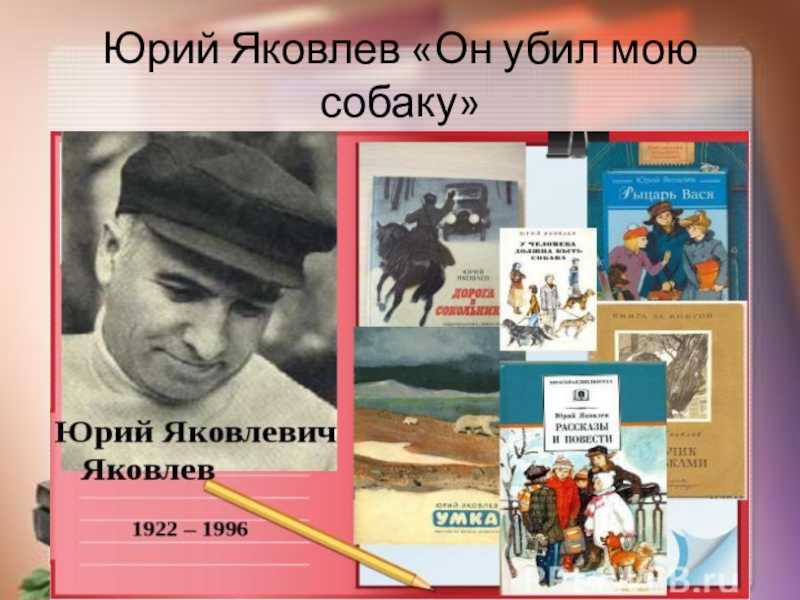 «он убил мою собаку» краткое содержание рассказа яковлева – читать пересказ онлайн