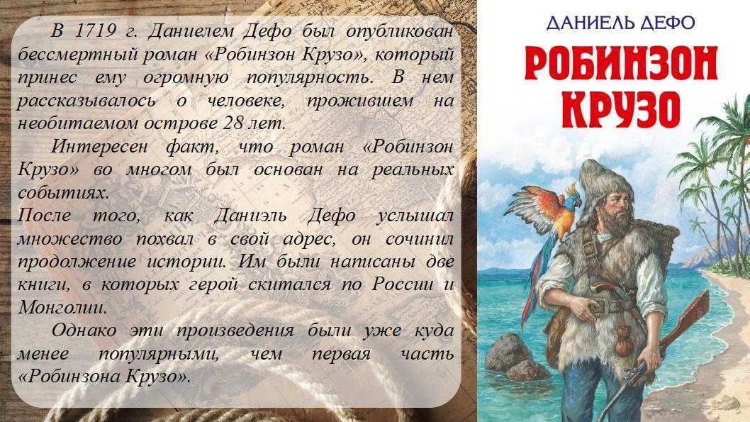 Особенности и идея романа приключения робинзон крузо