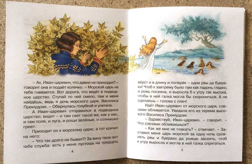 Василиса премудрая (василиса премудрая и морской царь) - русская сказка