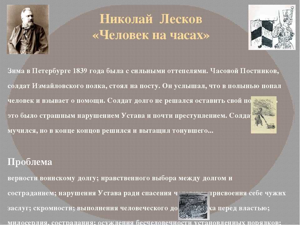 Библиотека: н.с.лесков. "человек на часах" (russian)