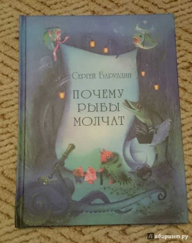 Заходер «почему рыбы молчат» читать