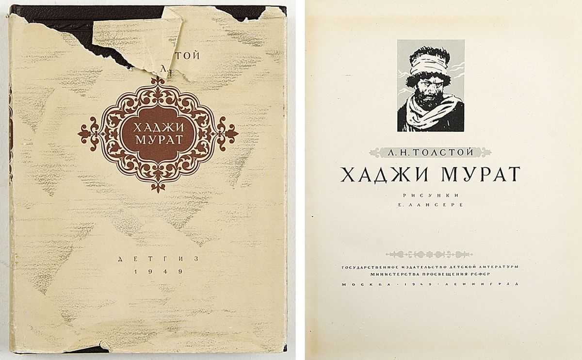 Краткое содержание «хаджи-мурат»