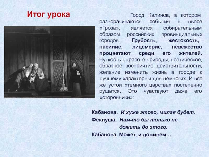 Анализ пьесы «гроза» (а.н. островский)