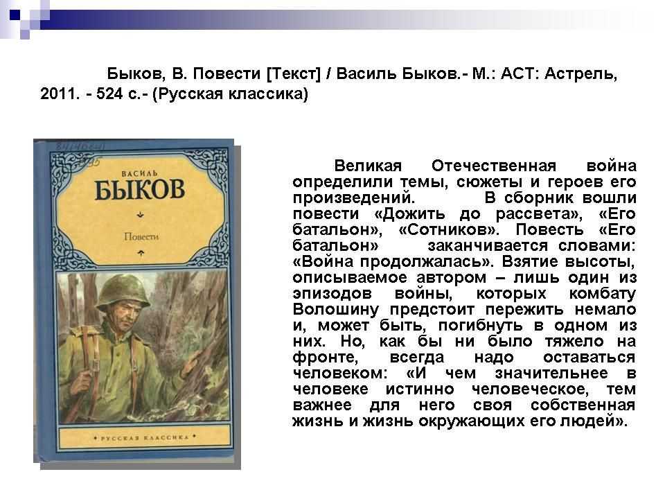 Анализ произведения «сотников» василя быкова