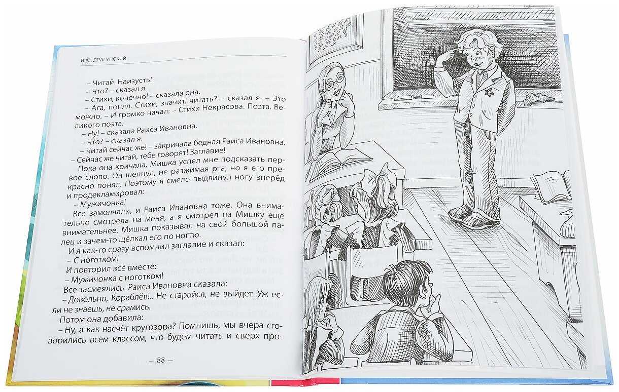 Рассказ … бы — читать с картинками — драгунский виктор